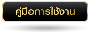 คู่มือ-939lott