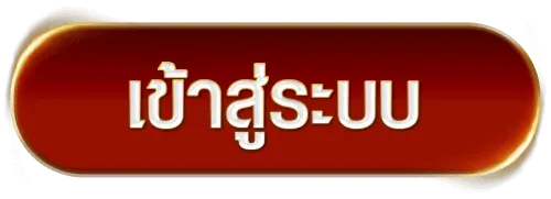 เข้าระบบ-939lott